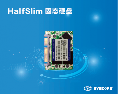 HalfSlim SSD--進(jìn)口方案